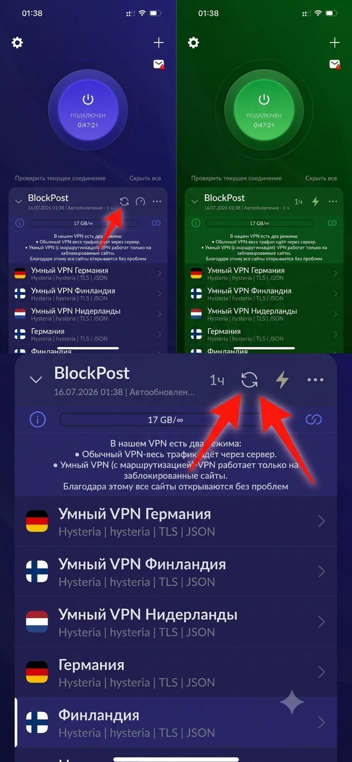 Кнопка обновления подписки BlockPost в приложении INCY на телефоне